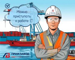 На страже безопасности труда